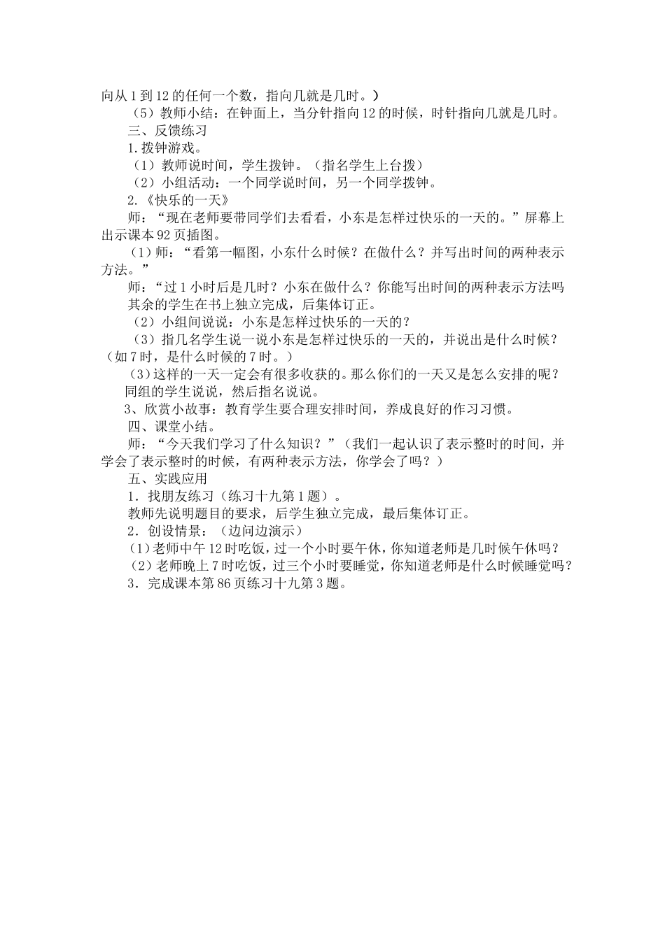 小学数学人教2011课标版一年级认识时钟-(2)_第2页