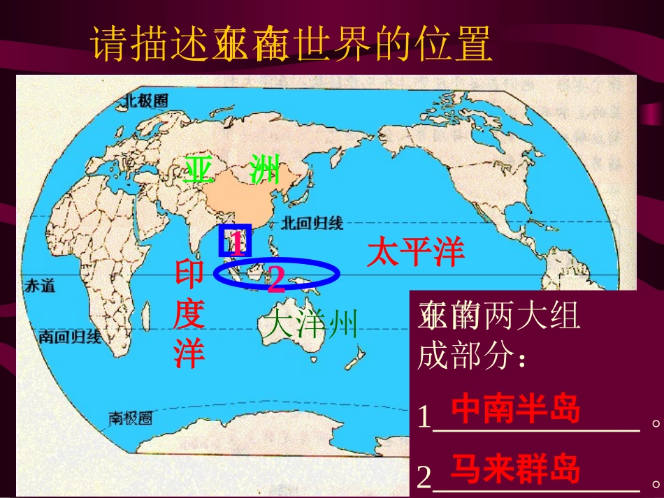 7.2东南亚_第3页