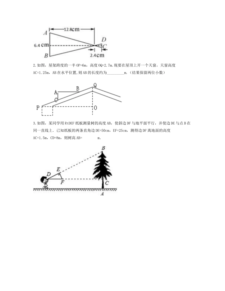 九年级数学下册 272 相似三角形 2723(相似三角形的应用)基础型同步测试(新版)新人教版试卷_第2页
