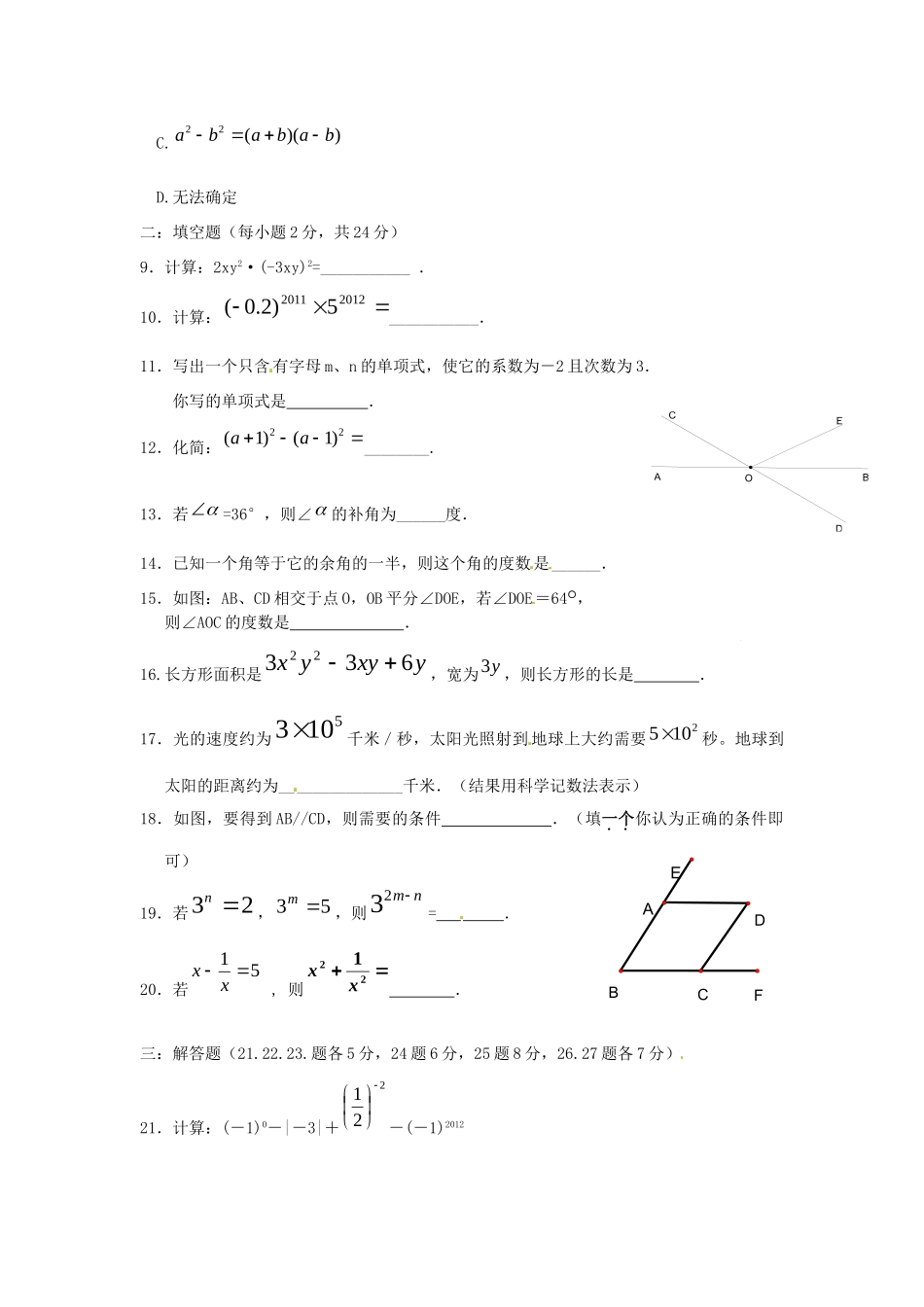 山东省枣庄四中七年级数学第一次月考试卷试卷_第2页