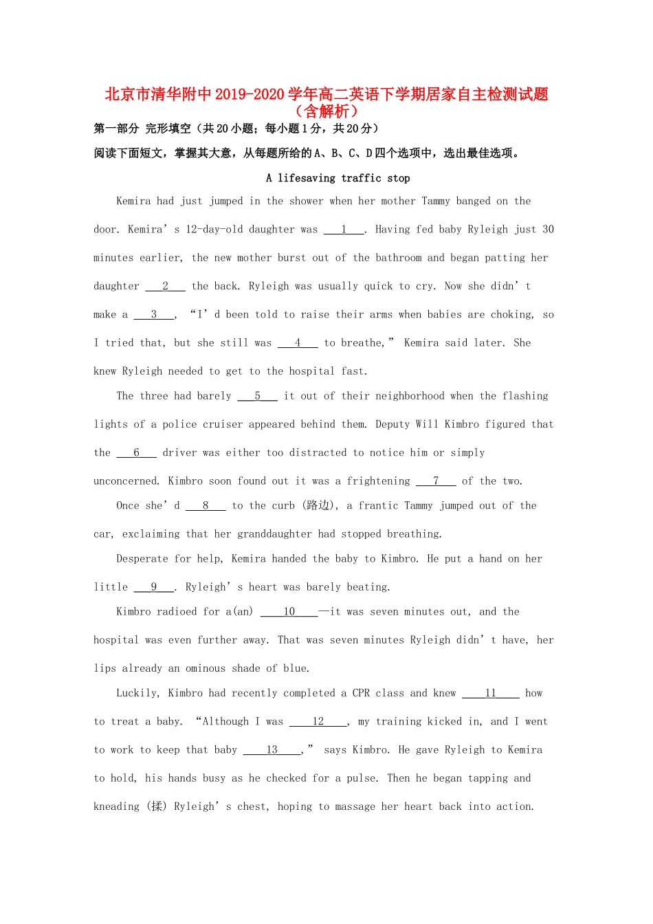 北京市清华附中 高二英语下学期居家自主检测试题(含解析) 试题_第1页