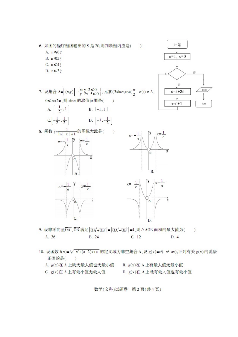 四川省凉山州高三数学第一次诊断性检测试卷 文新人教A版试卷_第2页