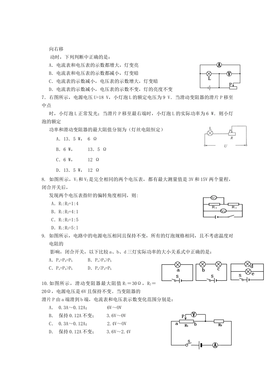 四川省宣汉县届九年级物理上学期期末考试试卷 新人教版试卷_第2页