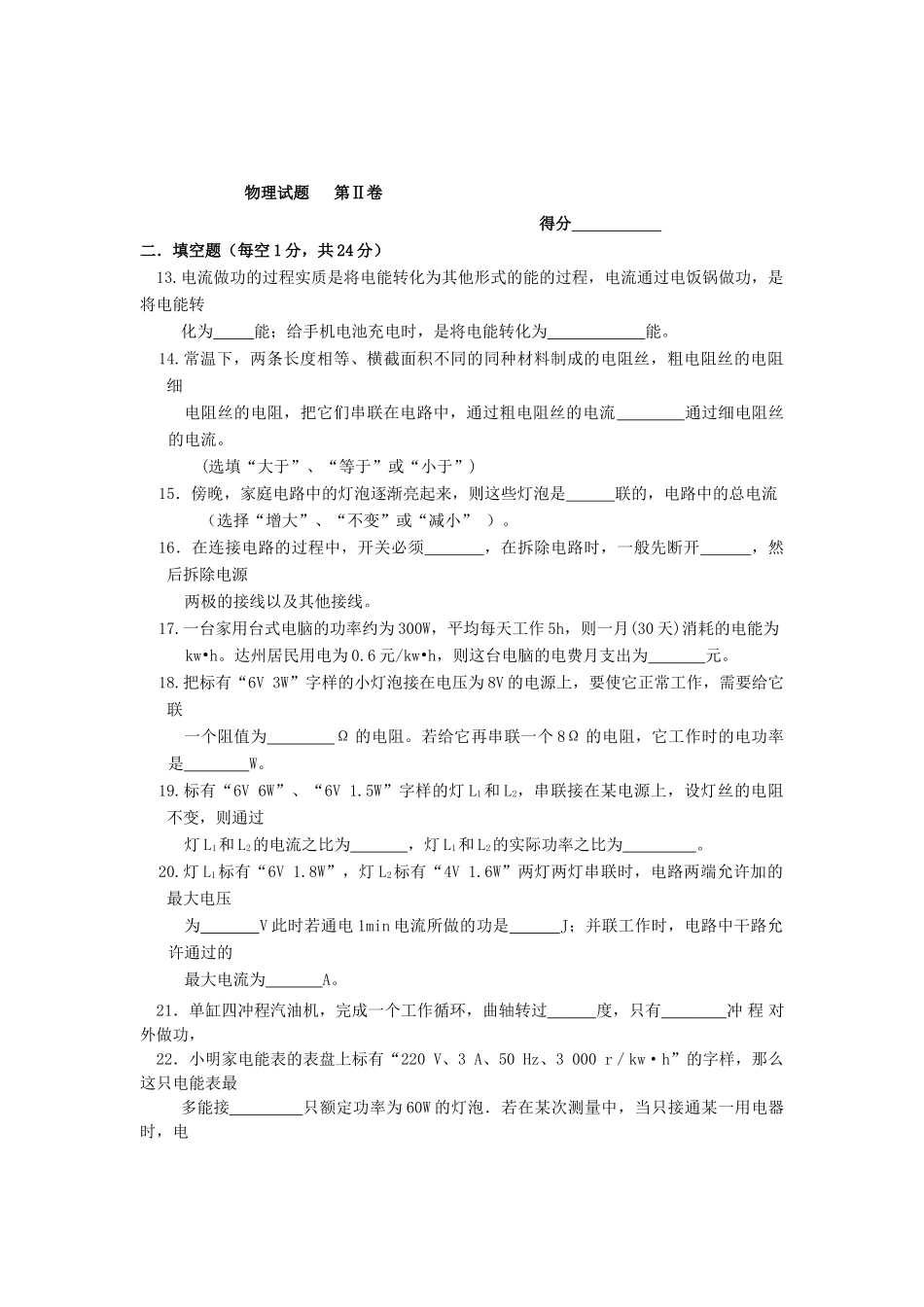 四川省宣汉县届九年级物理上学期期末考试试卷 新人教版试卷_第3页