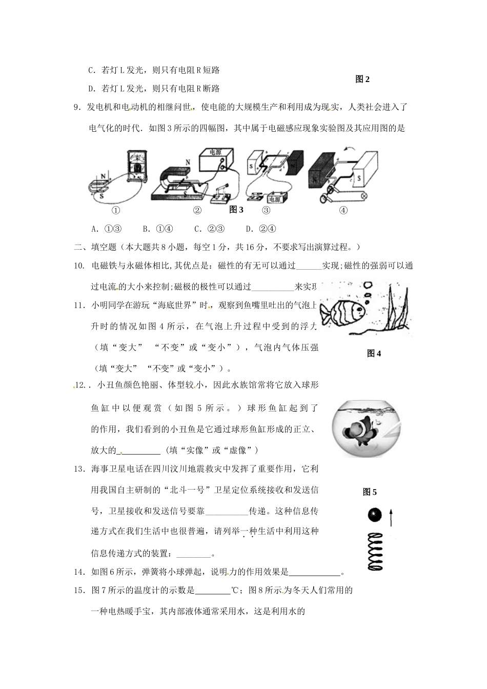 九年级中考物理模拟试卷(二) 人教新课标试卷_第2页