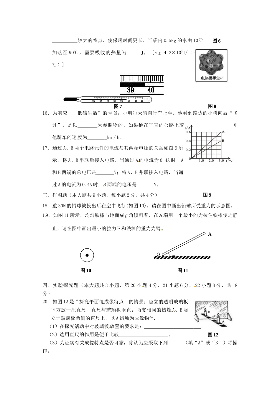 九年级中考物理模拟试卷(二) 人教新课标试卷_第3页