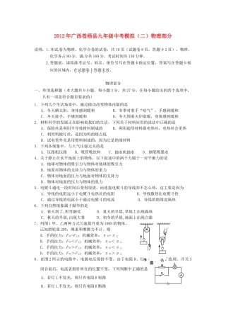 九年级中考物理模拟试卷(二) 人教新课标试卷