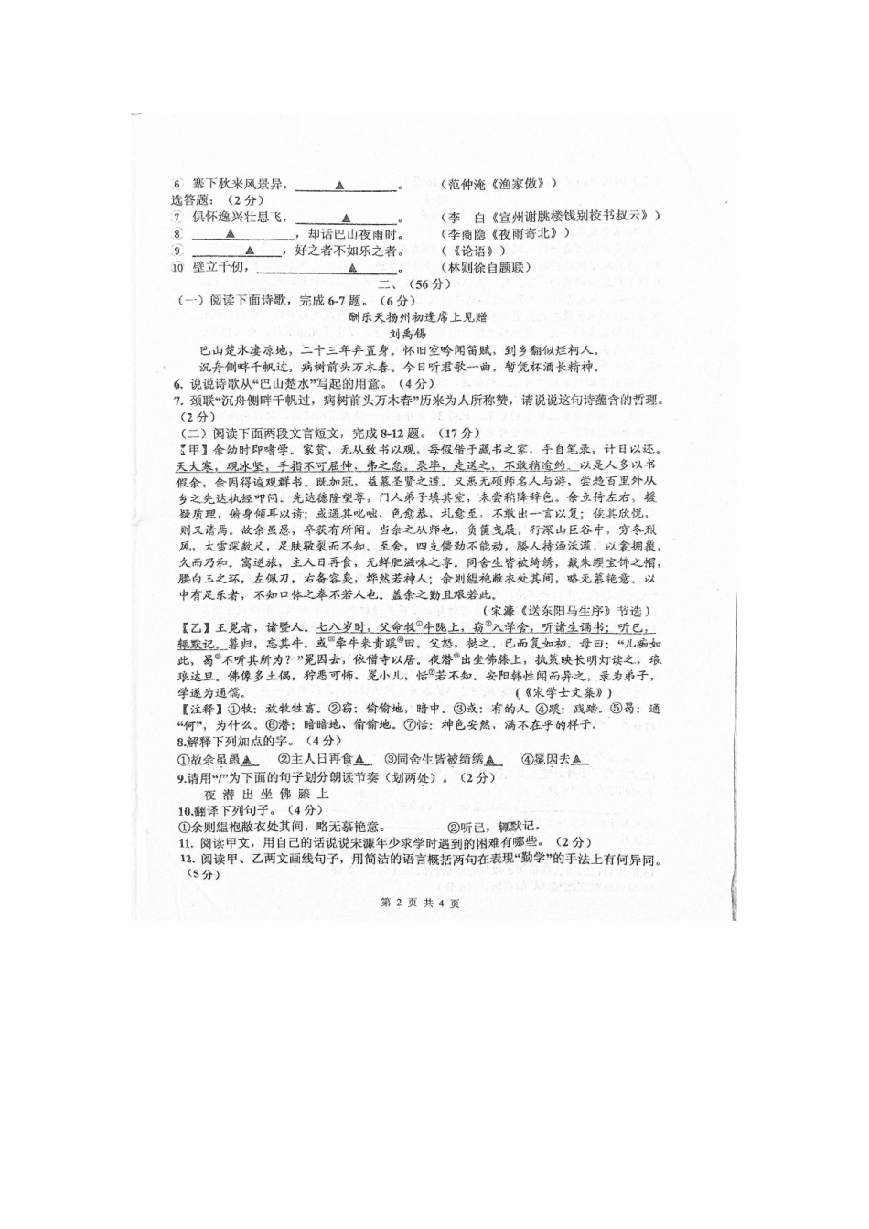 八年级语文下学期期末考试试题(扫描版) 苏教版_第2页