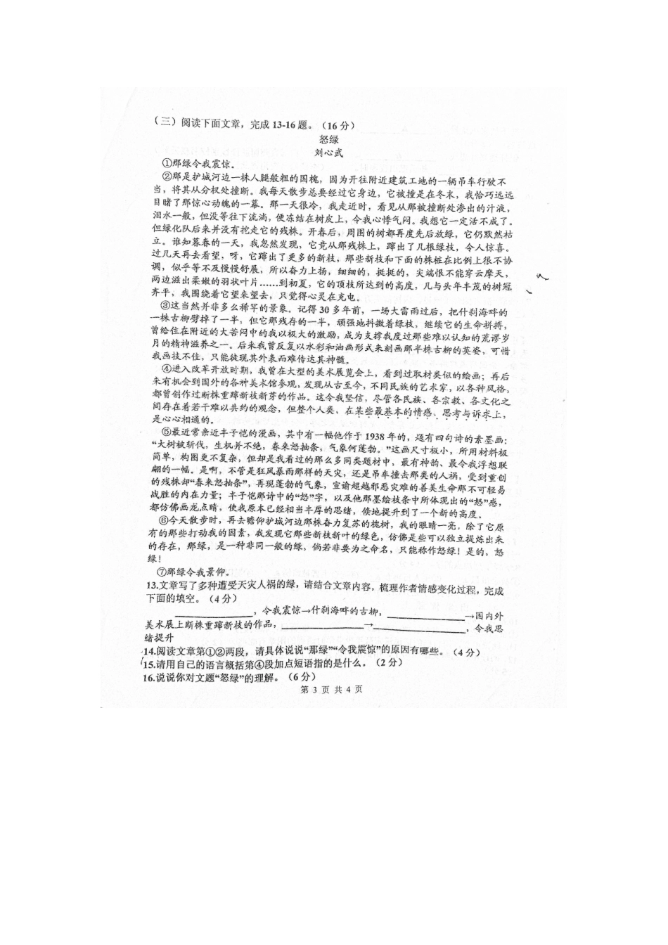 八年级语文下学期期末考试试题(扫描版) 苏教版_第3页