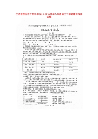 八年级语文下学期期末考试试题(扫描版) 苏教版