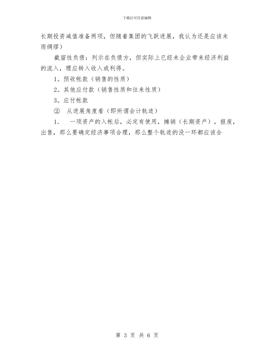 会计划半年工作总结3与会计划半年工作总结4汇编_第3页