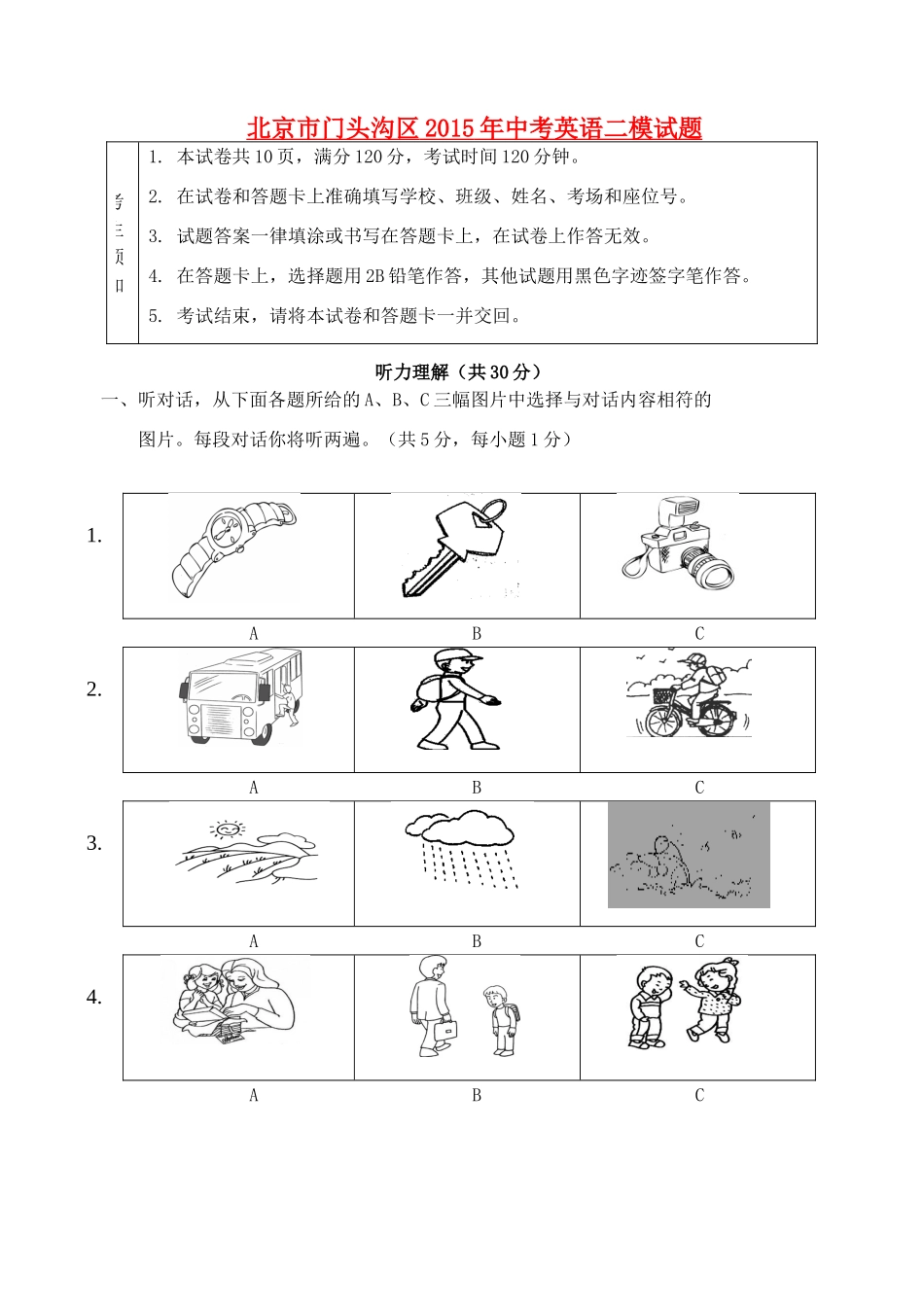北京市门头沟区中考英语二模试卷_第1页