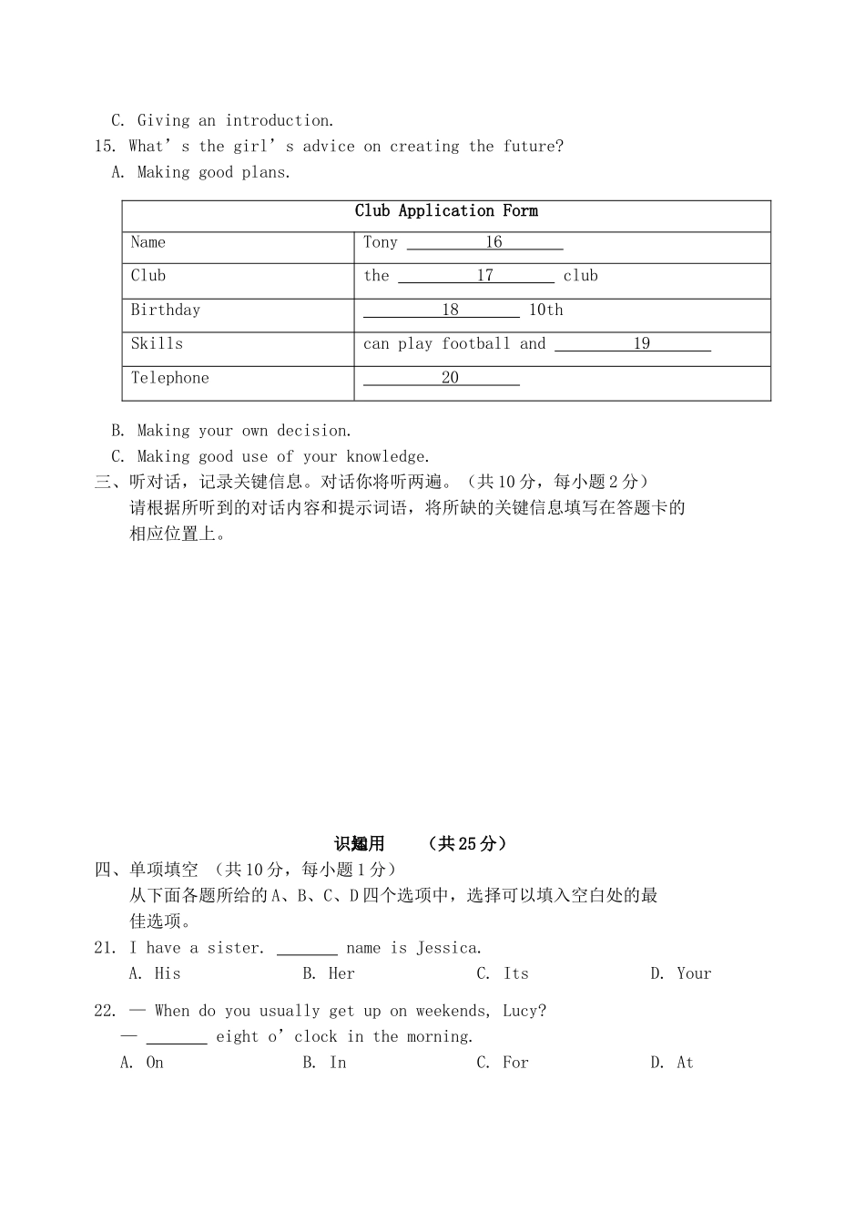 北京市门头沟区中考英语二模试卷_第3页