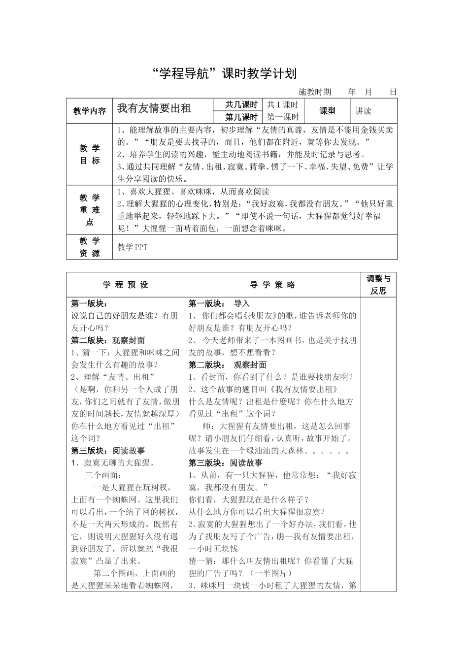 我有友情要出租_第1页