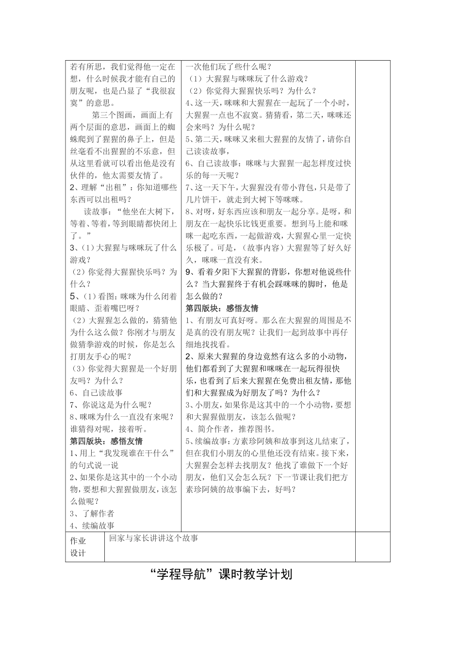 我有友情要出租_第2页