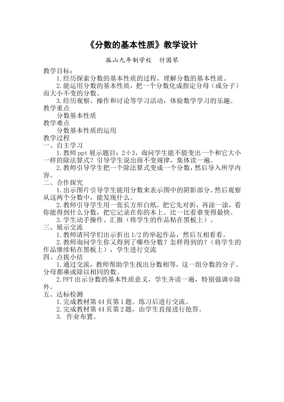 分数的基本性质教学设计_第1页