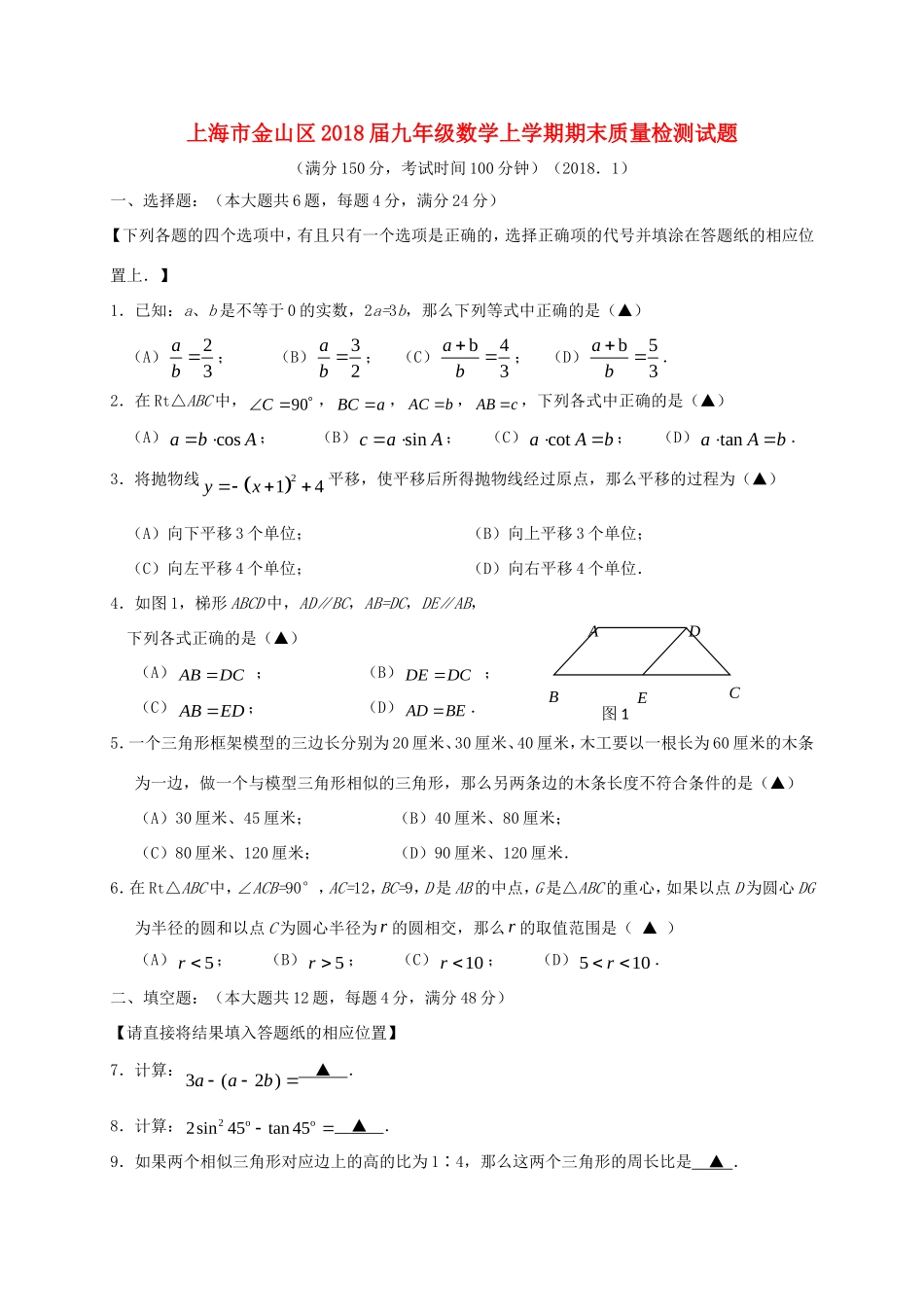 九年级数学上学期期末质量检测试卷 沪科版试卷_第1页