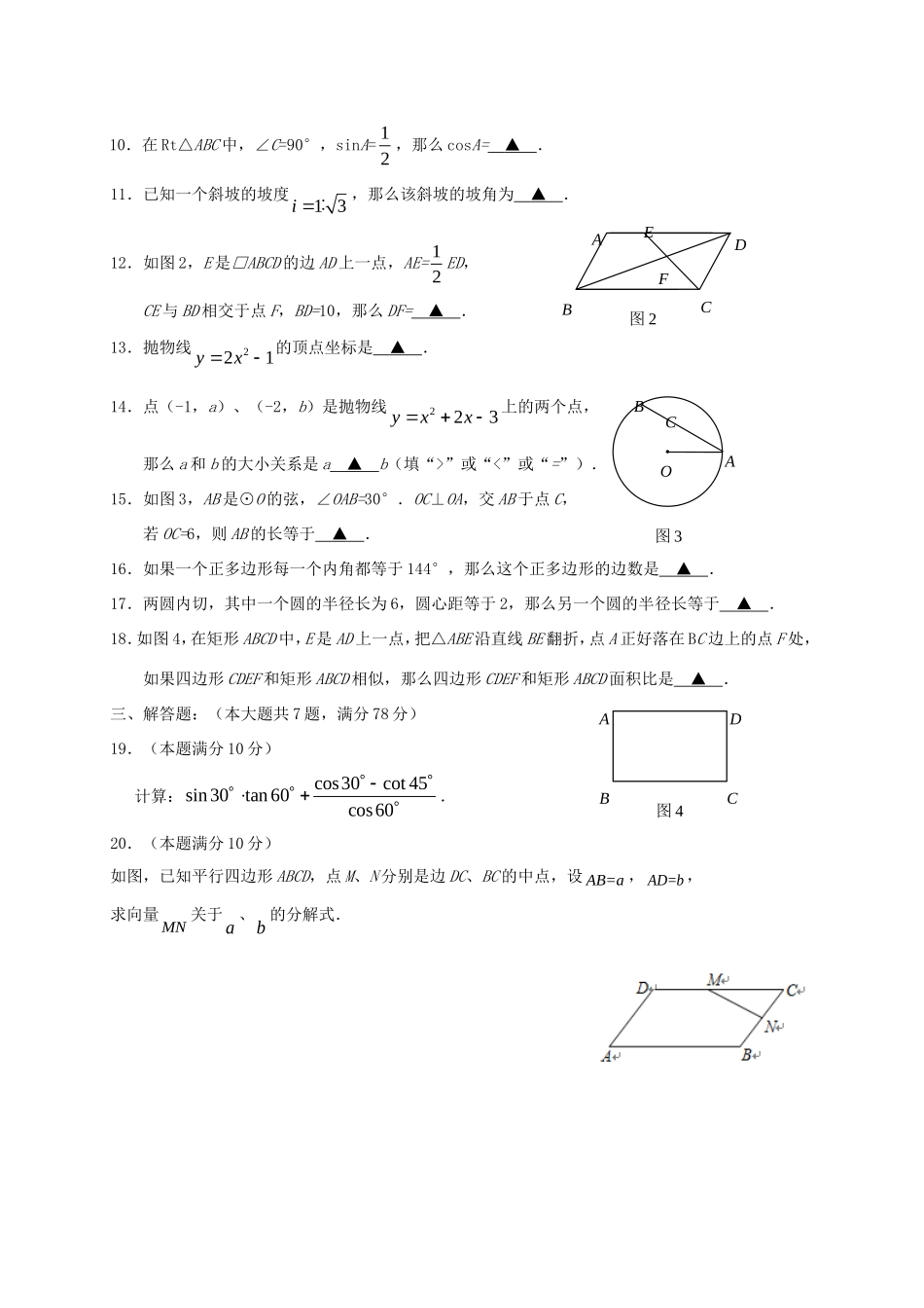 九年级数学上学期期末质量检测试卷 沪科版试卷_第2页