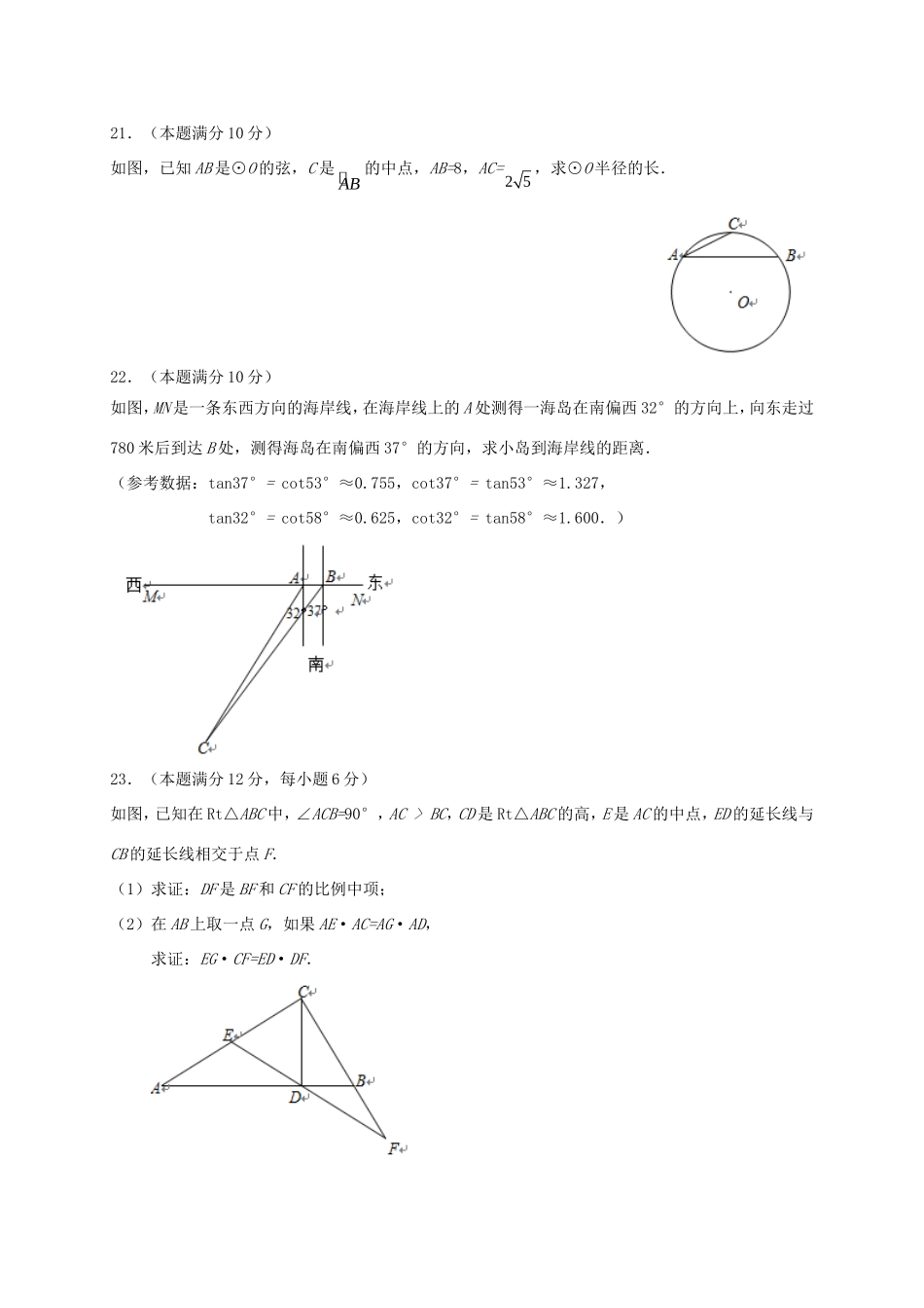 九年级数学上学期期末质量检测试卷 沪科版试卷_第3页