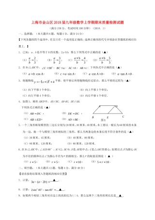 九年级数学上学期期末质量检测试卷 沪科版试卷