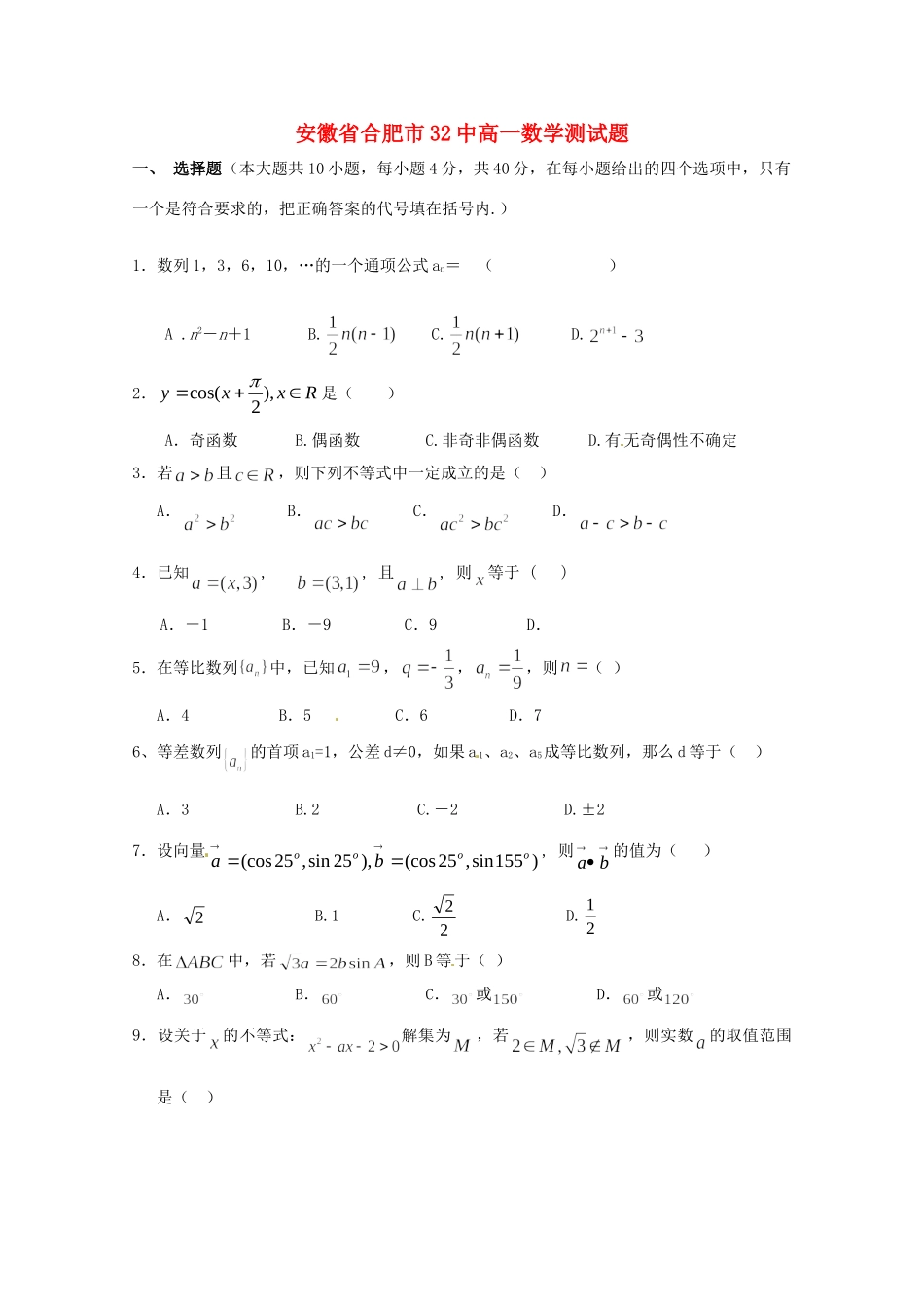 安徽省合肥市32中高一数学测试卷2试卷_第1页