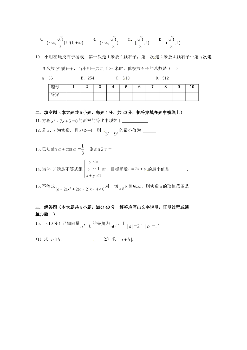 安徽省合肥市32中高一数学测试卷2试卷_第2页