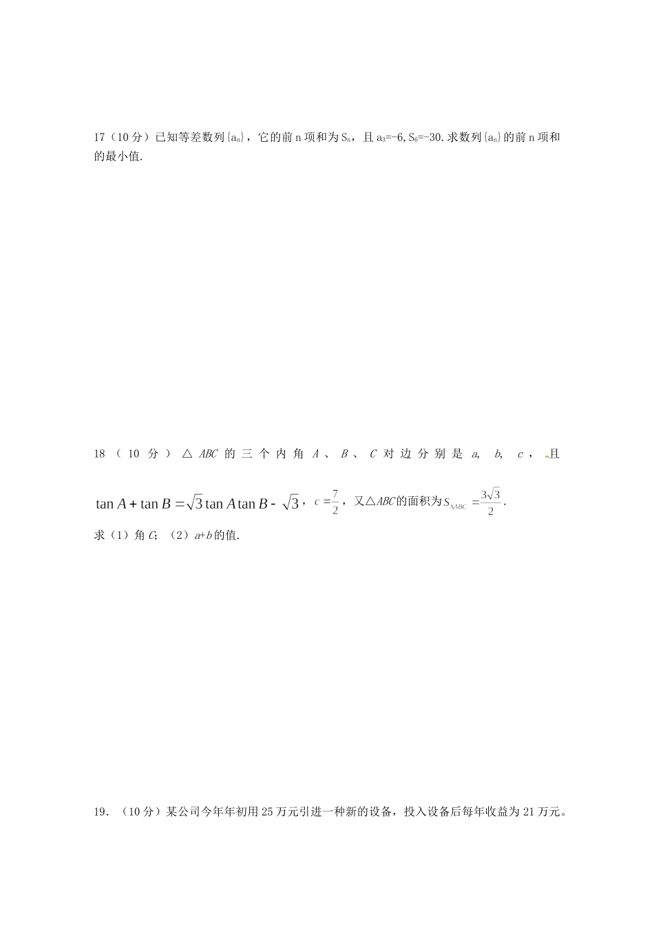 安徽省合肥市32中高一数学测试卷2试卷_第3页