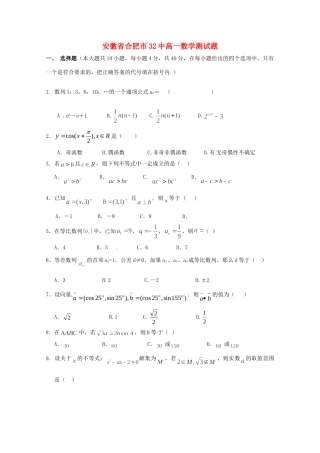 安徽省合肥市32中高一数学测试卷2试卷