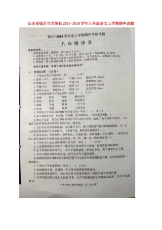 山东省临沂市兰陵县 八年级语文上学期期中试卷新人教版试卷