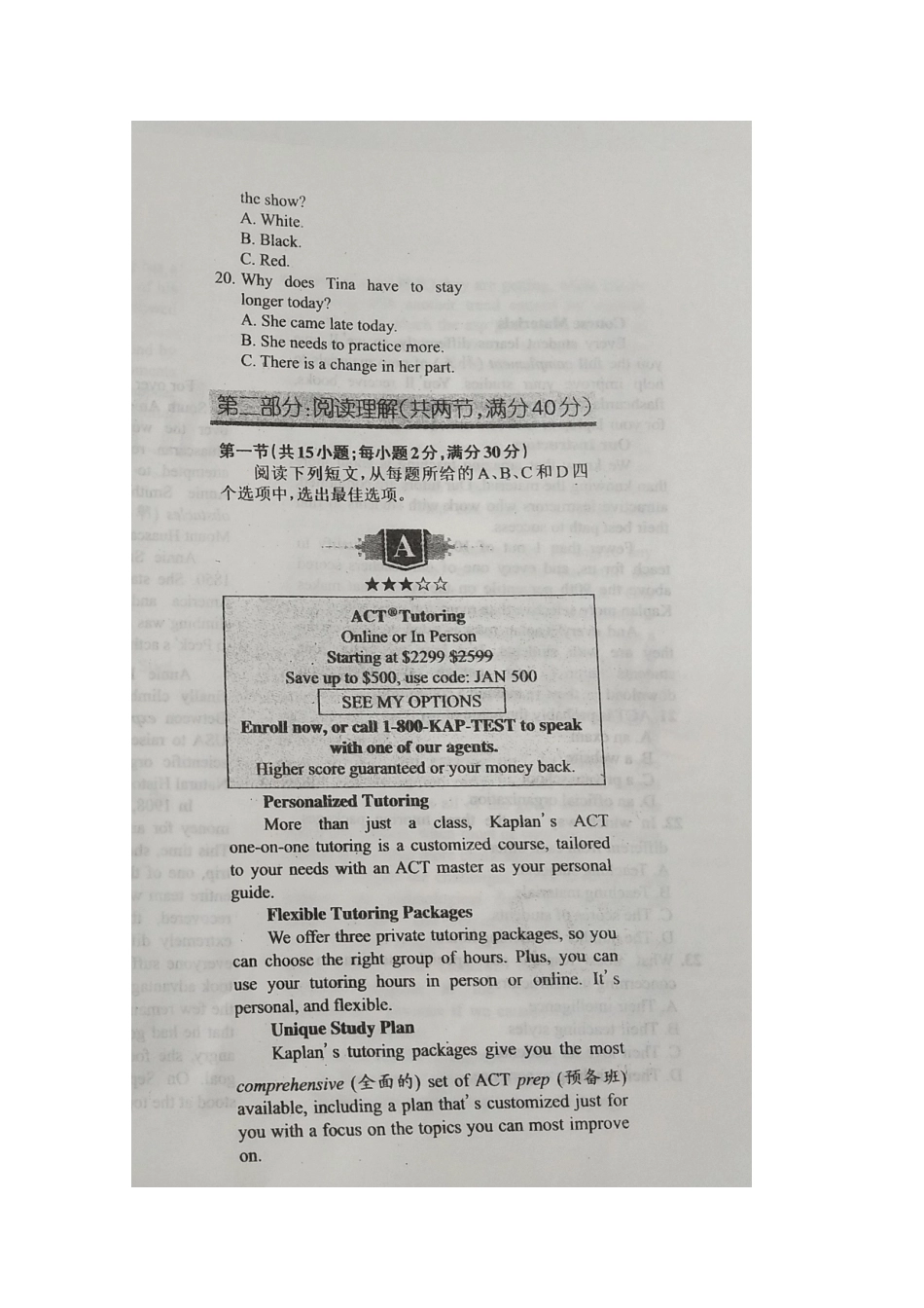 山东省新泰二中高三英语上学期第五次月考试卷试卷_第3页