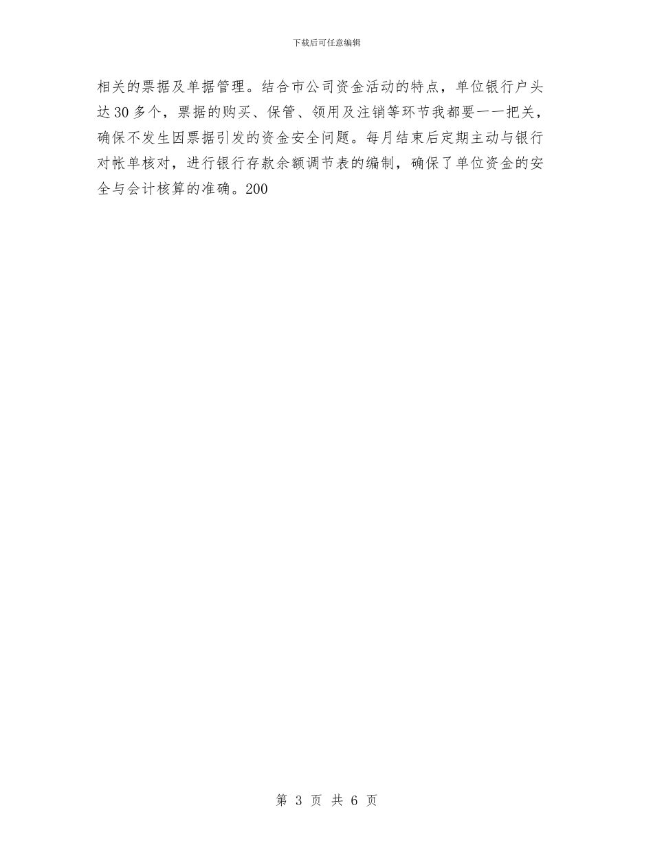 会计划半年工作总结4与会计划员审计划工作个人工作总结汇编_第3页