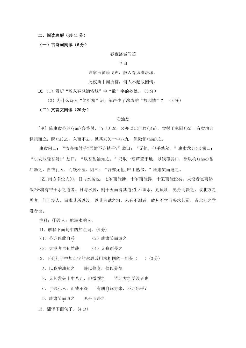 山东省临沂市蒙阴县七年级语文下学期期中试卷_第3页