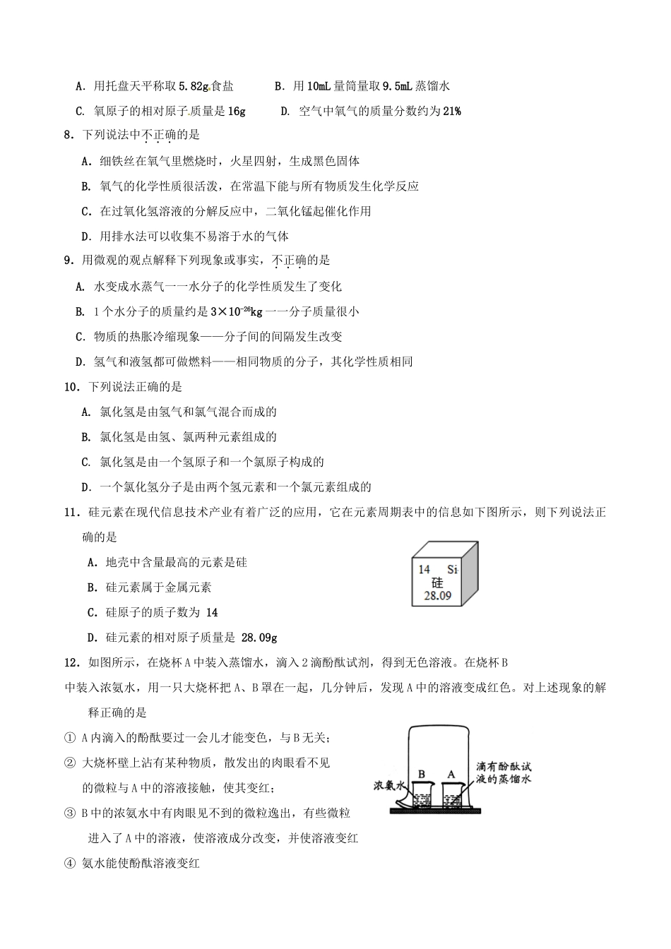 九年级化学11月学生学习水平检查试卷(B卷) 新人教版试卷_第2页