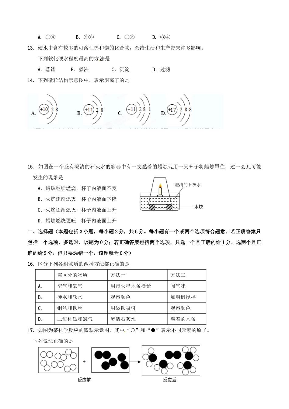 九年级化学11月学生学习水平检查试卷(B卷) 新人教版试卷_第3页