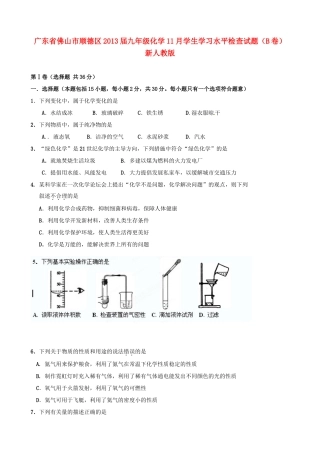 九年级化学11月学生学习水平检查试卷(B卷) 新人教版试卷