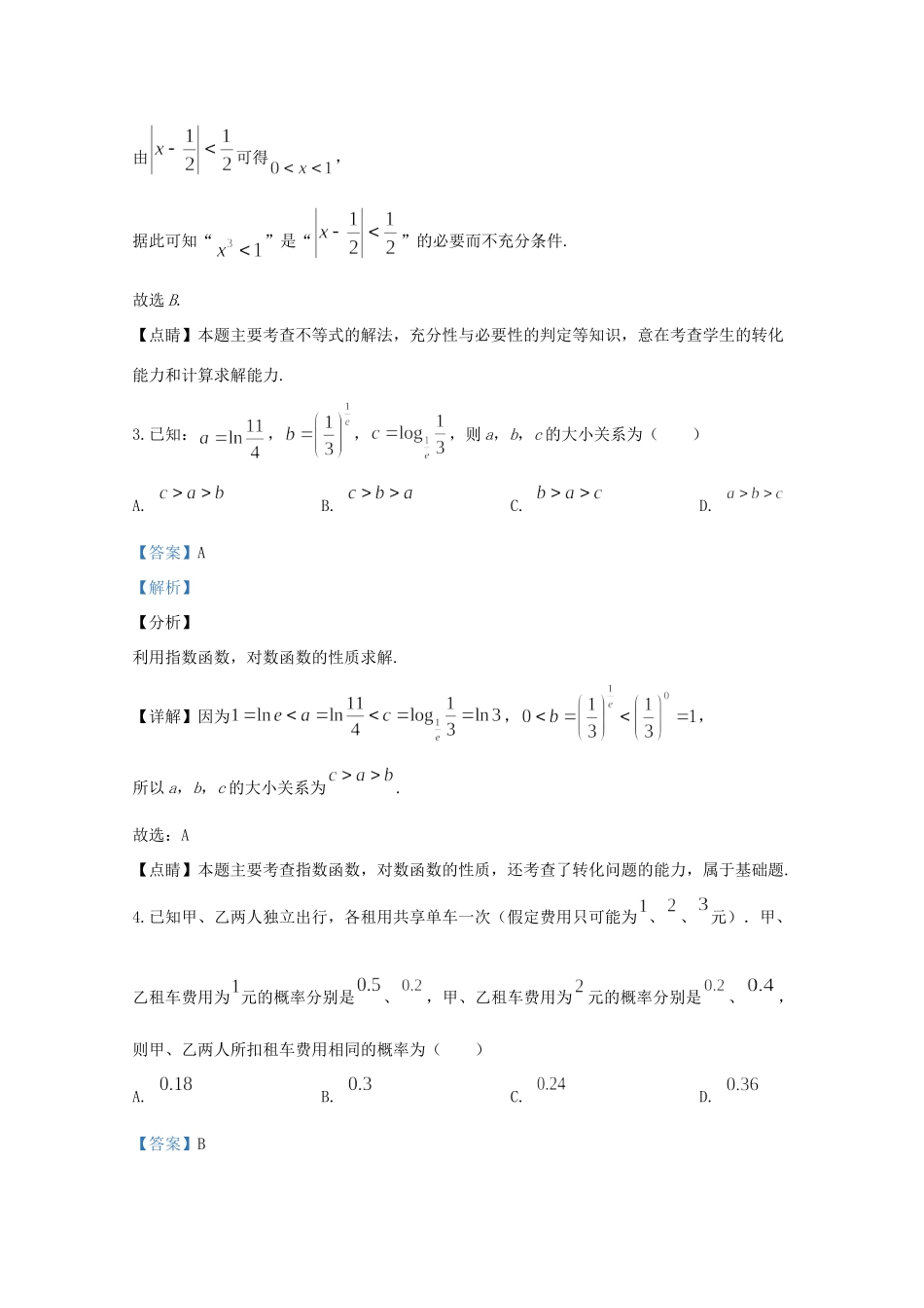 天津市和平区高三数学二模试卷_第2页