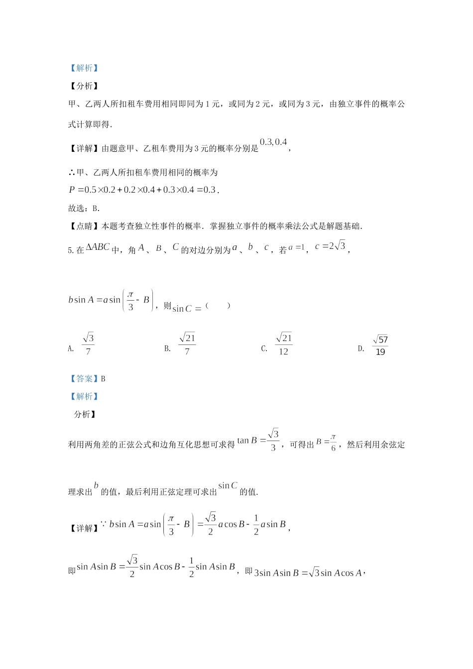 天津市和平区高三数学二模试卷_第3页