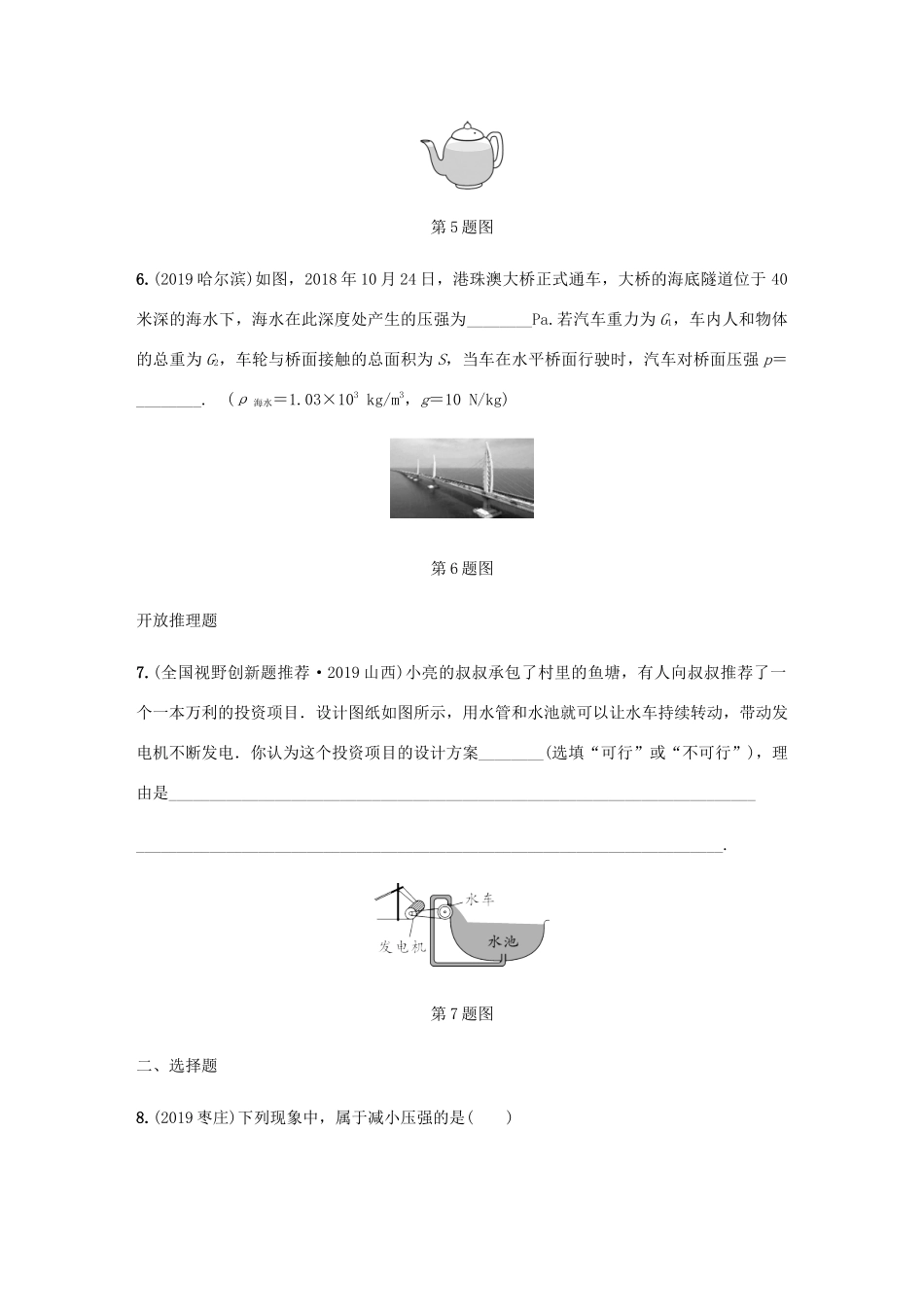 中考物理一轮复习 基础考点一遍过 第8讲 压强分层训练试卷_第2页