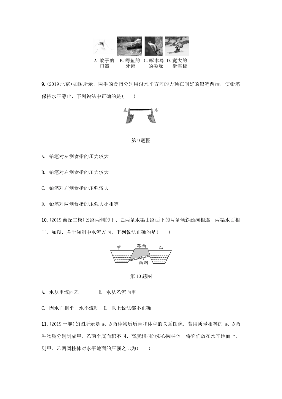 中考物理一轮复习 基础考点一遍过 第8讲 压强分层训练试卷_第3页