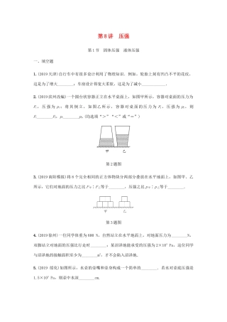 中考物理一轮复习 基础考点一遍过 第8讲 压强分层训练试卷