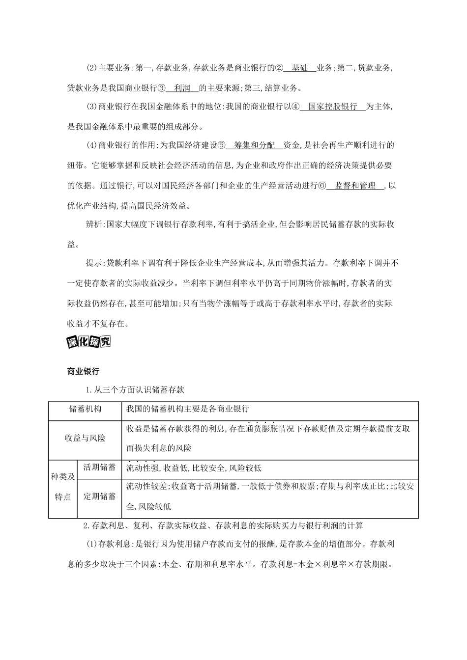 （课标版）高考政治一轮复习 第二单元 生产劳动与经营 第6课时 投资理财的选择讲义提能作业（含解析）-人教版高三全册政治试题_第2页