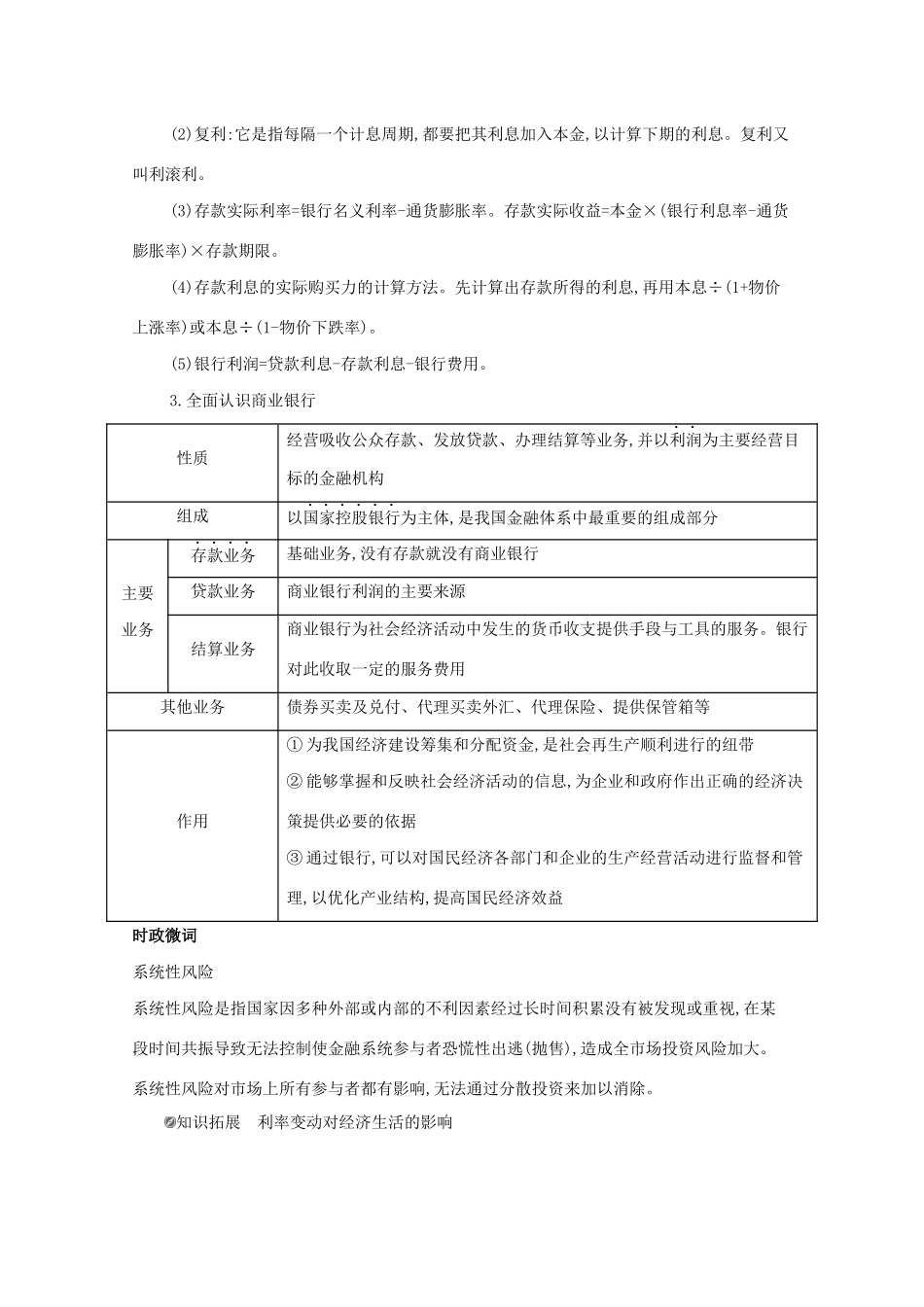 （课标版）高考政治一轮复习 第二单元 生产劳动与经营 第6课时 投资理财的选择讲义提能作业（含解析）-人教版高三全册政治试题_第3页