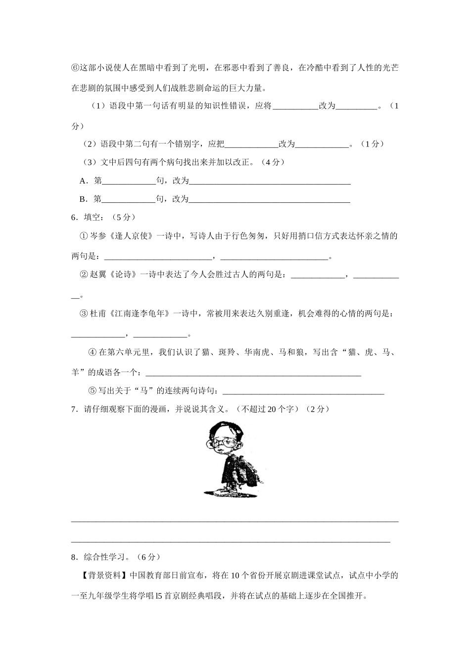 山东省德州市陵县七年级语文第二学期期末考试试卷人教版试卷_第2页