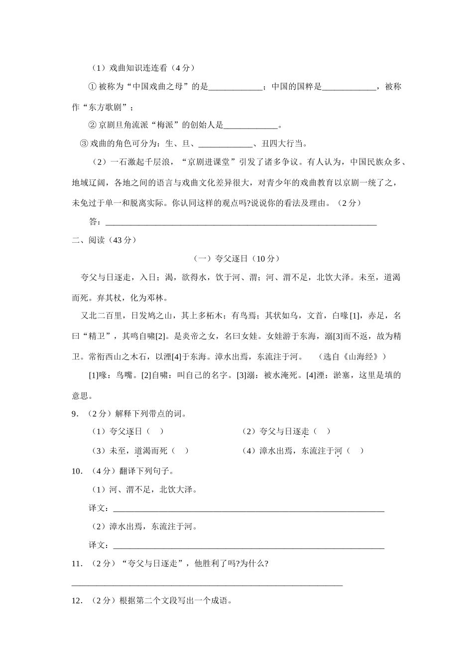 山东省德州市陵县七年级语文第二学期期末考试试卷人教版试卷_第3页