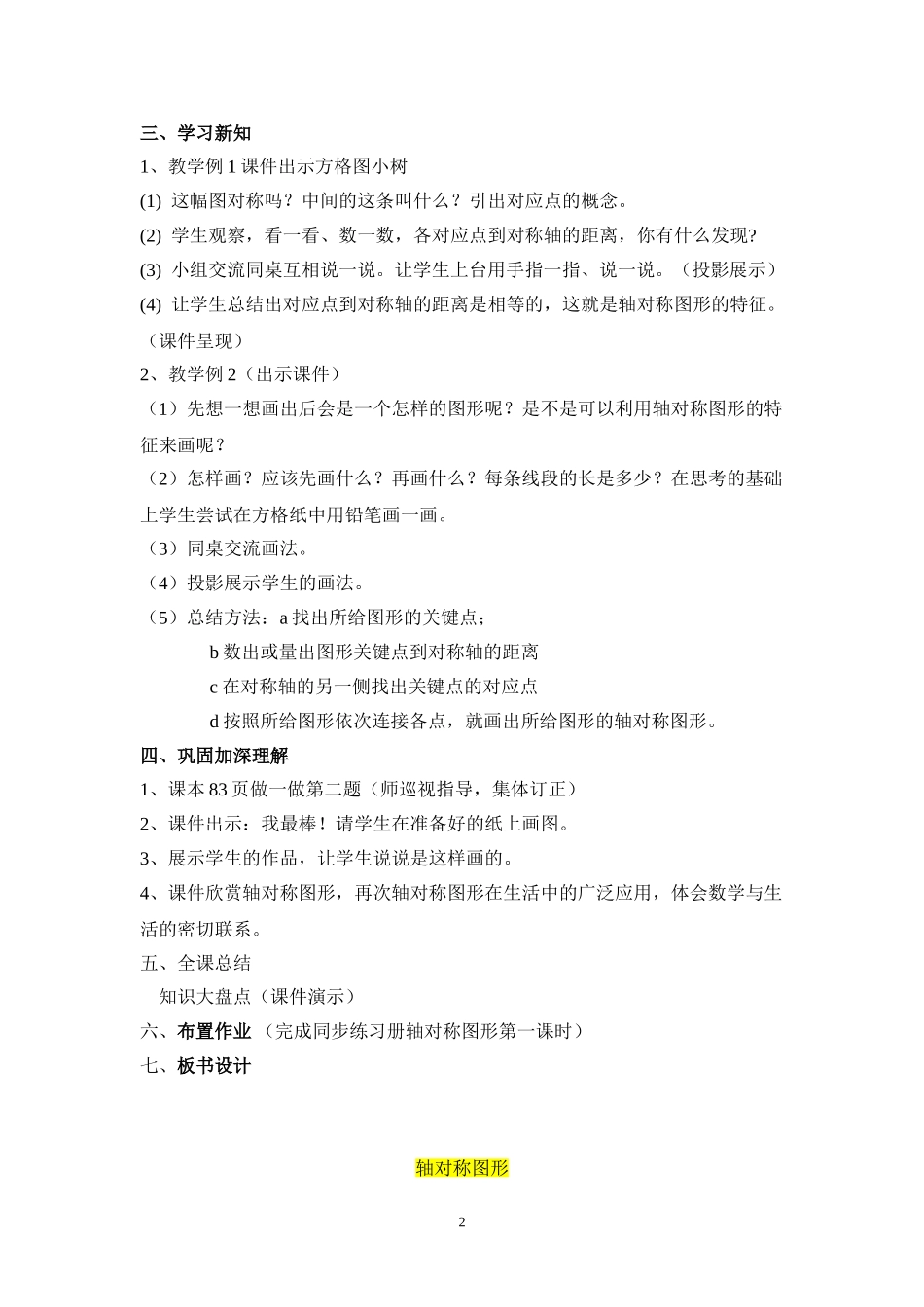 人教2011版小学数学四年级轴对称图形-(4)_第2页