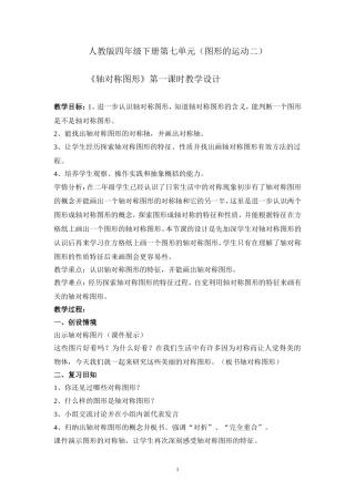 人教2011版小学数学四年级轴对称图形-(4)