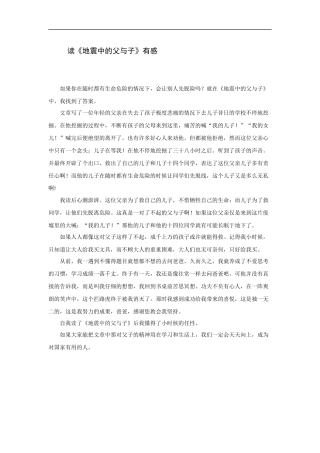 读《地震中的父与子》有感