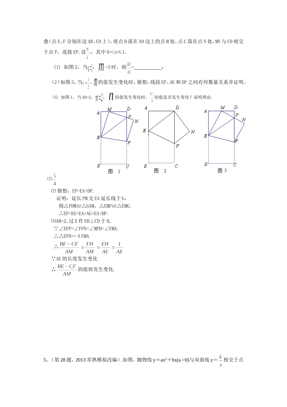 (搬经镇中)2013年中考一模分析会交流的题目_第2页