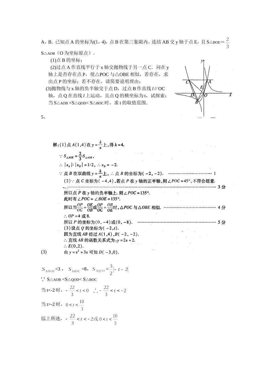 (搬经镇中)2013年中考一模分析会交流的题目_第3页