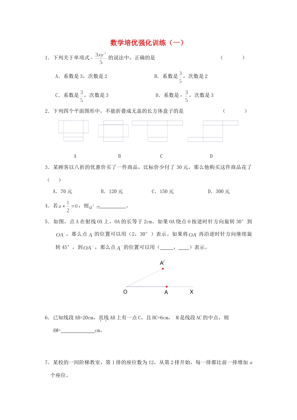 九年级数学培优强化训练(一)试卷_第1页